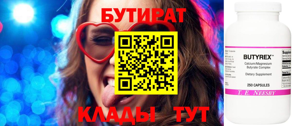 Лесной  Бутират оксибутират  Вход с VPN 