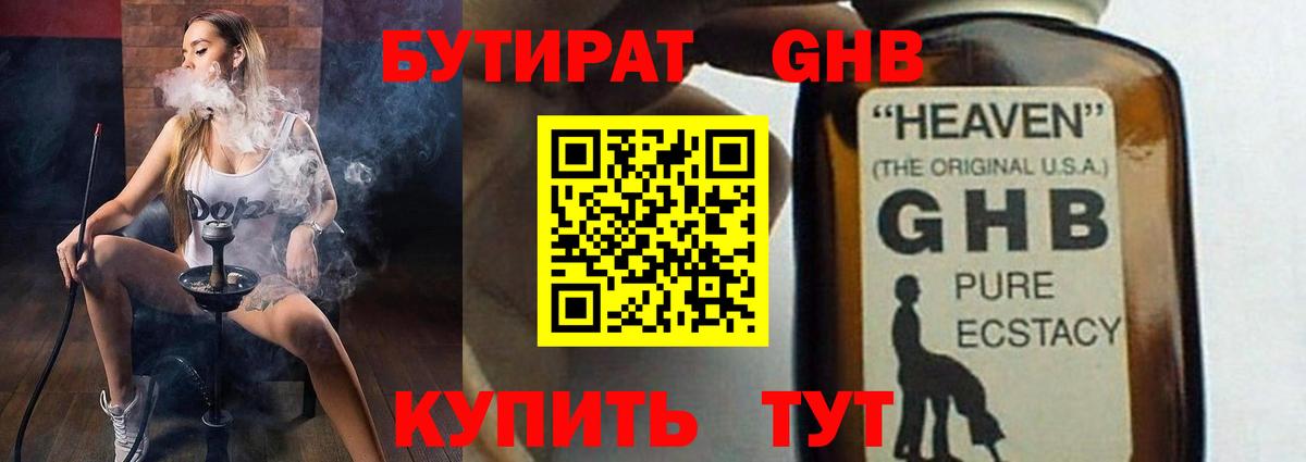 Бутират оксибутират Лесной