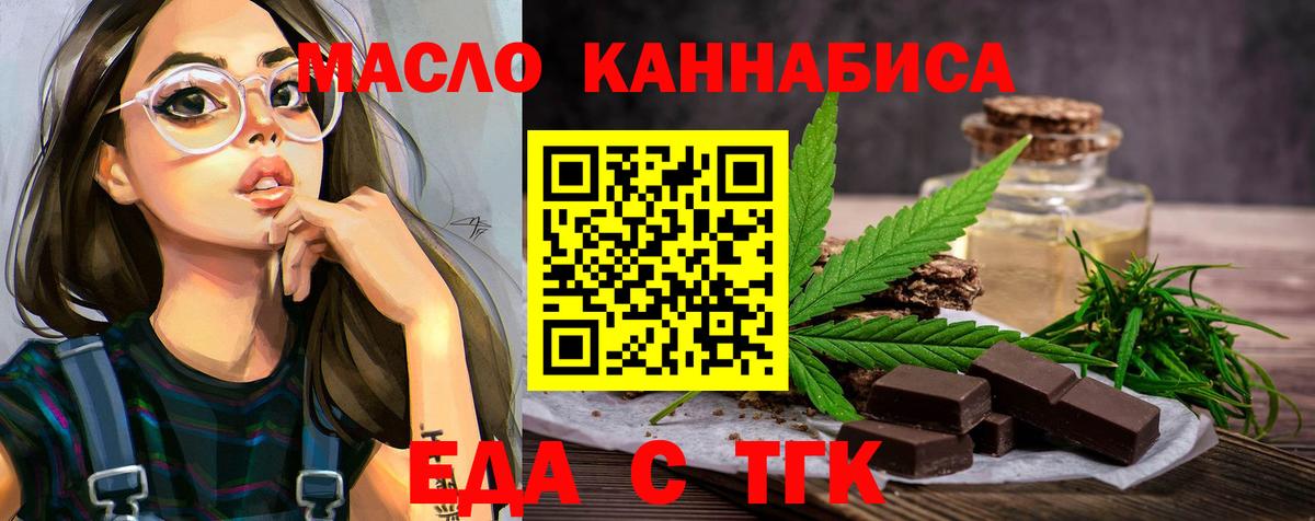 Еда ТГК марихуана Лесной