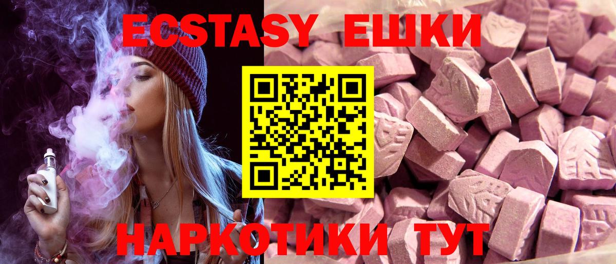 Лесной  Экстази MDMA  Вход с VPN  Экстази mix 