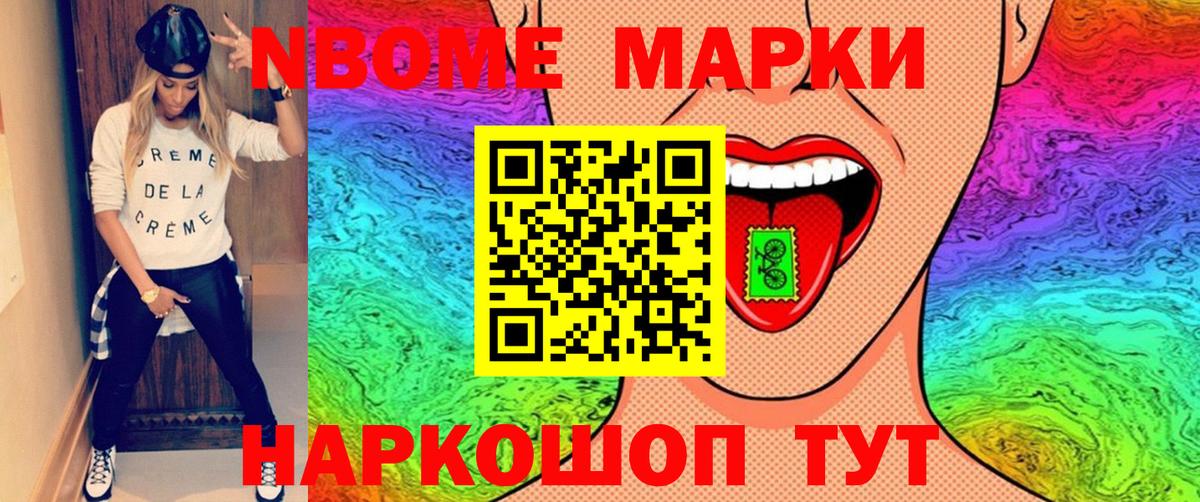 Марки N-bome 1,8мг Лесной